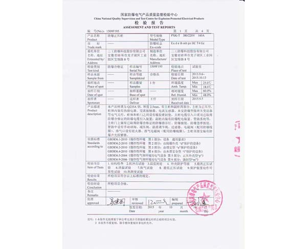 PXK防爆正壓柜