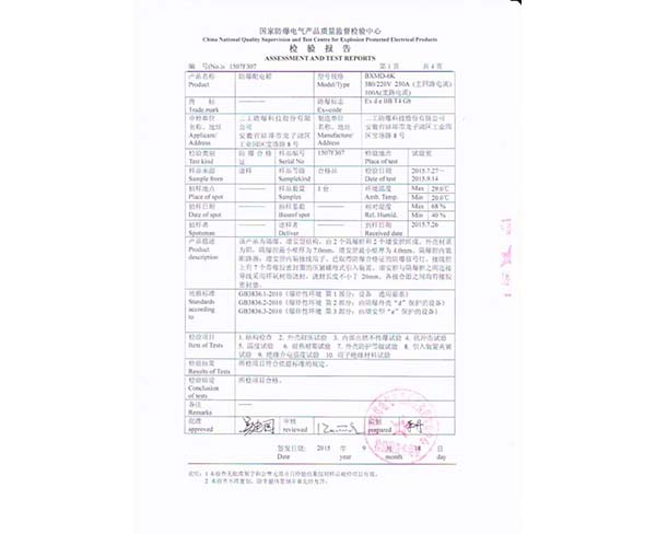 BXMD-6K防爆配電箱