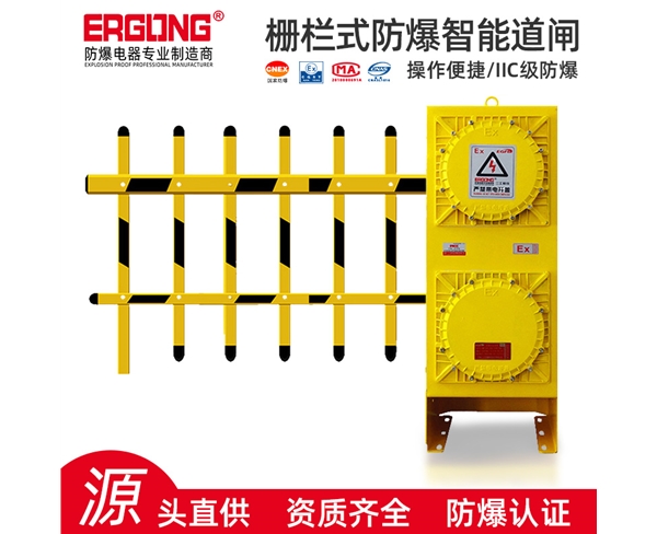 直桿防爆道閘防爆擋車器智能識(shí)別道閘二工防爆定制柵欄柵欄桿防爆